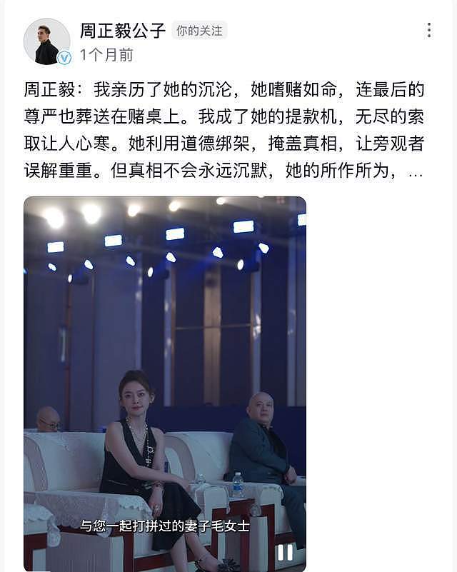 前上海首富周正毅被嘲讽慌了!遭前任毛玉萍连续怒怼,他踱来踱去(组图) - 9