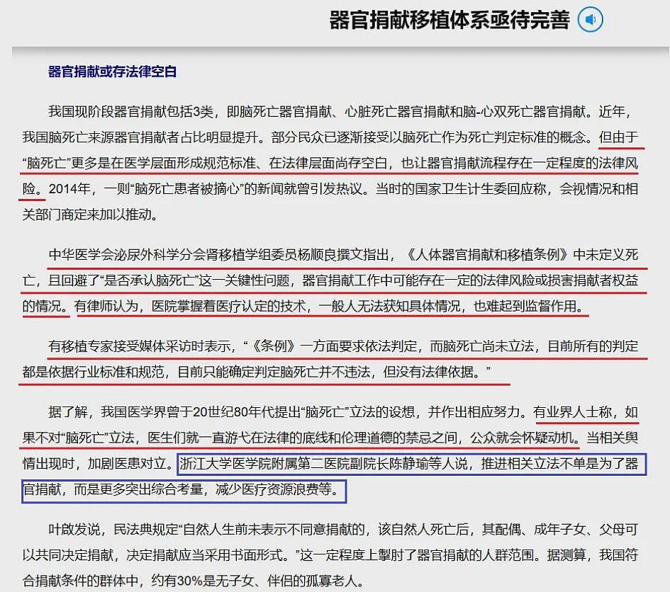 器官捐献纳入“见义勇为“？是“见义“还是“见利“？（组图） - 4