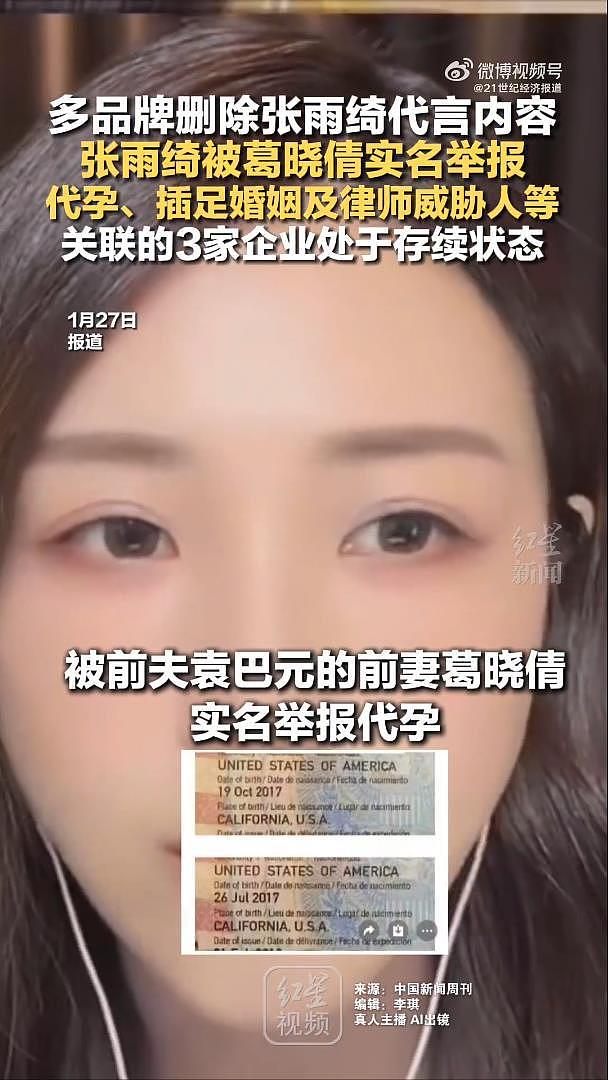 张雨绮多个商务代言被取消，被实名举报代孕、插足婚姻（组图） - 8