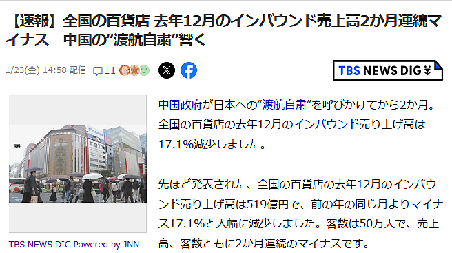 中国春节赴日2376班航班取消!中国游客消费2万亿被嫌弃,日网友:欧美游客多了,不亏(组图) - 10
