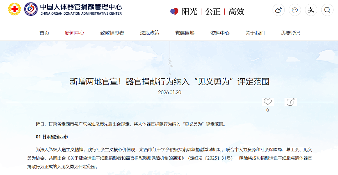 器官捐献纳入“见义勇为“？是“见义“还是“见利“？（组图） - 1