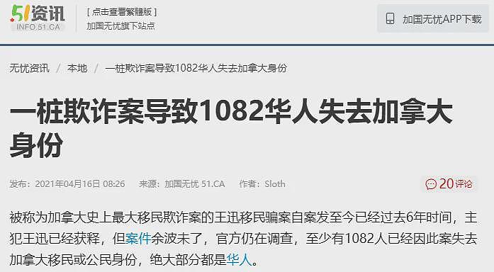 全面清算! 加拿大数千名华人花钱走“移民捷径“被撤销PR、强制遣返! 细节曝光(组图) - 3