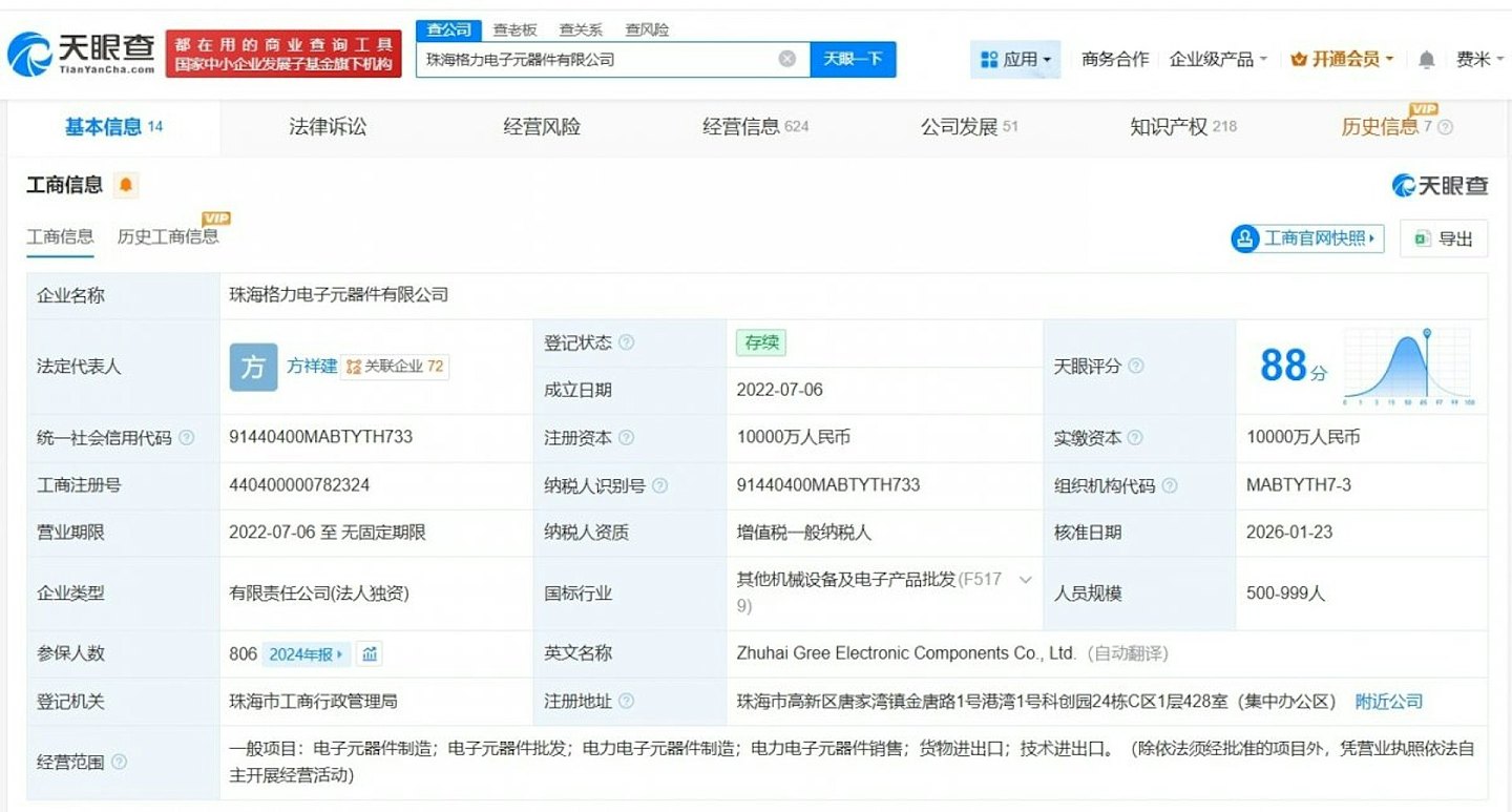 董明珠卸任格力电子元器件职务！方祥建接棒，公司主营晶片制造（组图） - 3