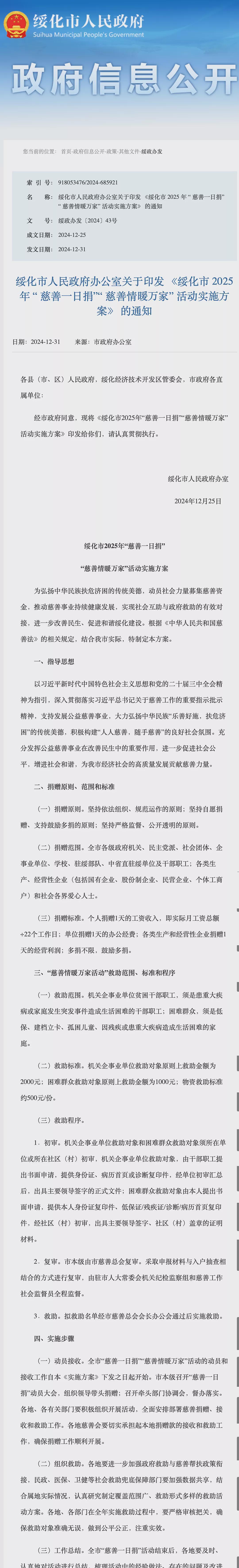 “机关单位贫困干部2千元救助金，困难群众1千元”（组图） - 6