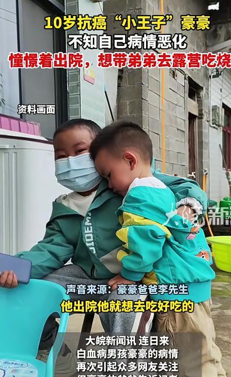 10岁抗癌小王子豪豪去世,后事安排、遗愿曝光,爸爸哭红了眼(组图) - 8
