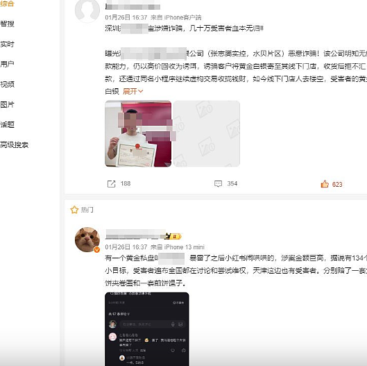 深圳水贝珠宝商疑“爆煲”致受害人全家损失逾500万!传有受害人情绪激动企图跳楼视频曝(视频/组图) - 6