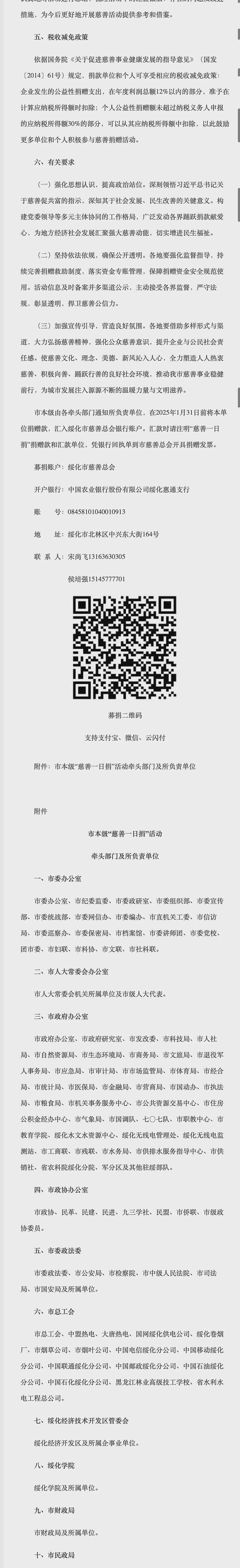 “机关单位贫困干部2千元救助金，困难群众1千元”（组图） - 7