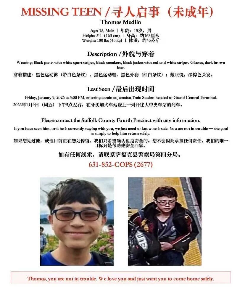 紧急寻人！15岁华裔男孩赴纽约后失联，妈妈含泪求助全网扩散（组图） - 14