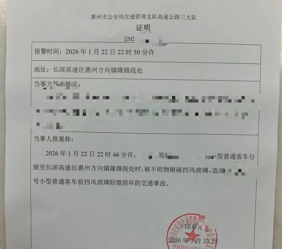 广东男子高速路行驶挡风玻璃被异物砸破，路政称愿赔70%，车主不接受（组图） - 2