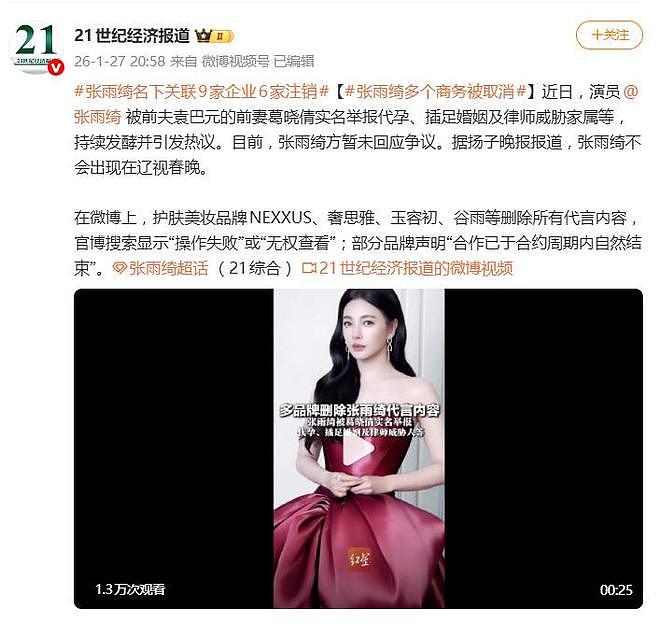 张雨绮多个商务代言被取消，被实名举报代孕、插足婚姻（组图） - 4