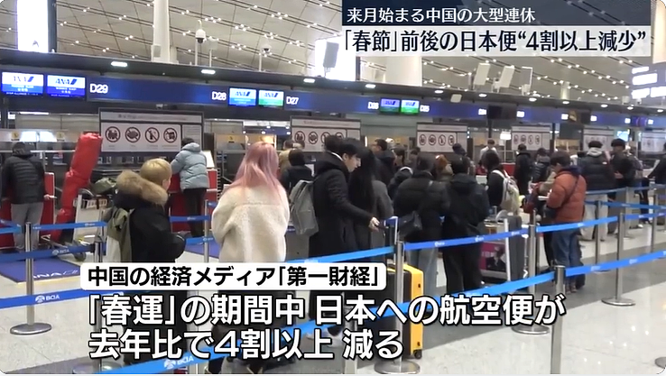 中国春节赴日2376班航班取消!中国游客消费2万亿被嫌弃,日网友:欧美游客多了,不亏(组图) - 1