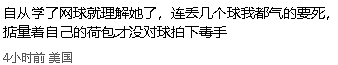 澳网这一幕被全世界循环播放,华人却赞:素质太高了(组图) - 10