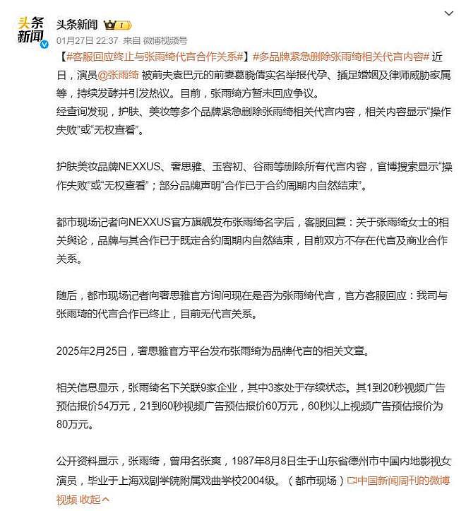 张雨绮多个商务代言被取消，被实名举报代孕、插足婚姻（组图） - 2