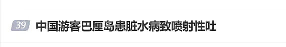 中国情侣在巴厘岛跨年双双患上“脏水病”,网友提醒“只喝瓶装水,别随意下水”(组图) - 1