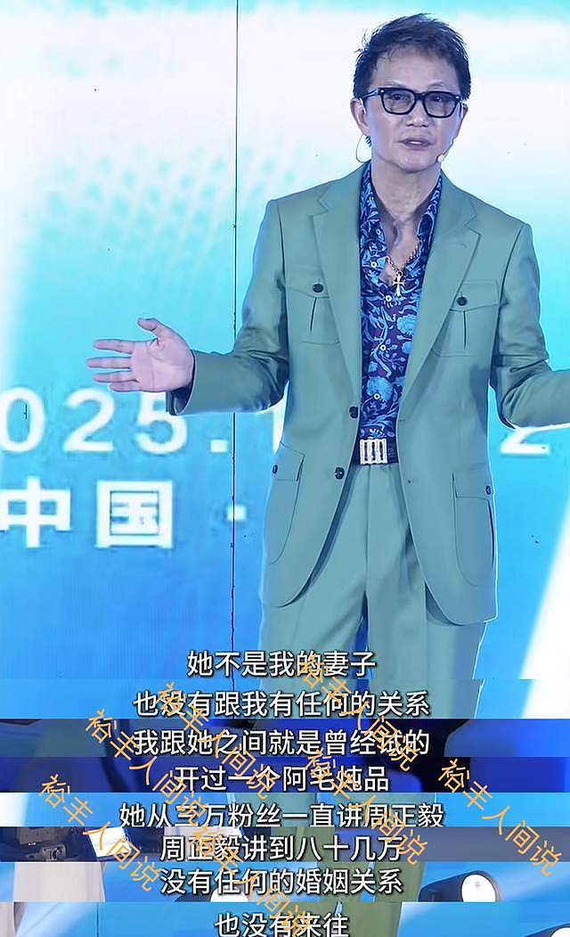 前上海首富周正毅被嘲讽慌了!遭前任毛玉萍连续怒怼,他踱来踱去(组图) - 12