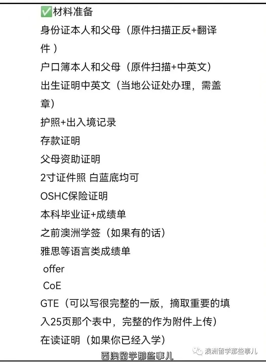 澳洲留学丨学生签证/续签保姆级攻略强势来袭,咱们Step by step慢慢来(组图) - 2