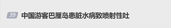 中国情侣在巴厘岛跨年双双患上“脏水病”，上吐下泻持续四五天！网友：一定要喝瓶装水（视频/图） - 1