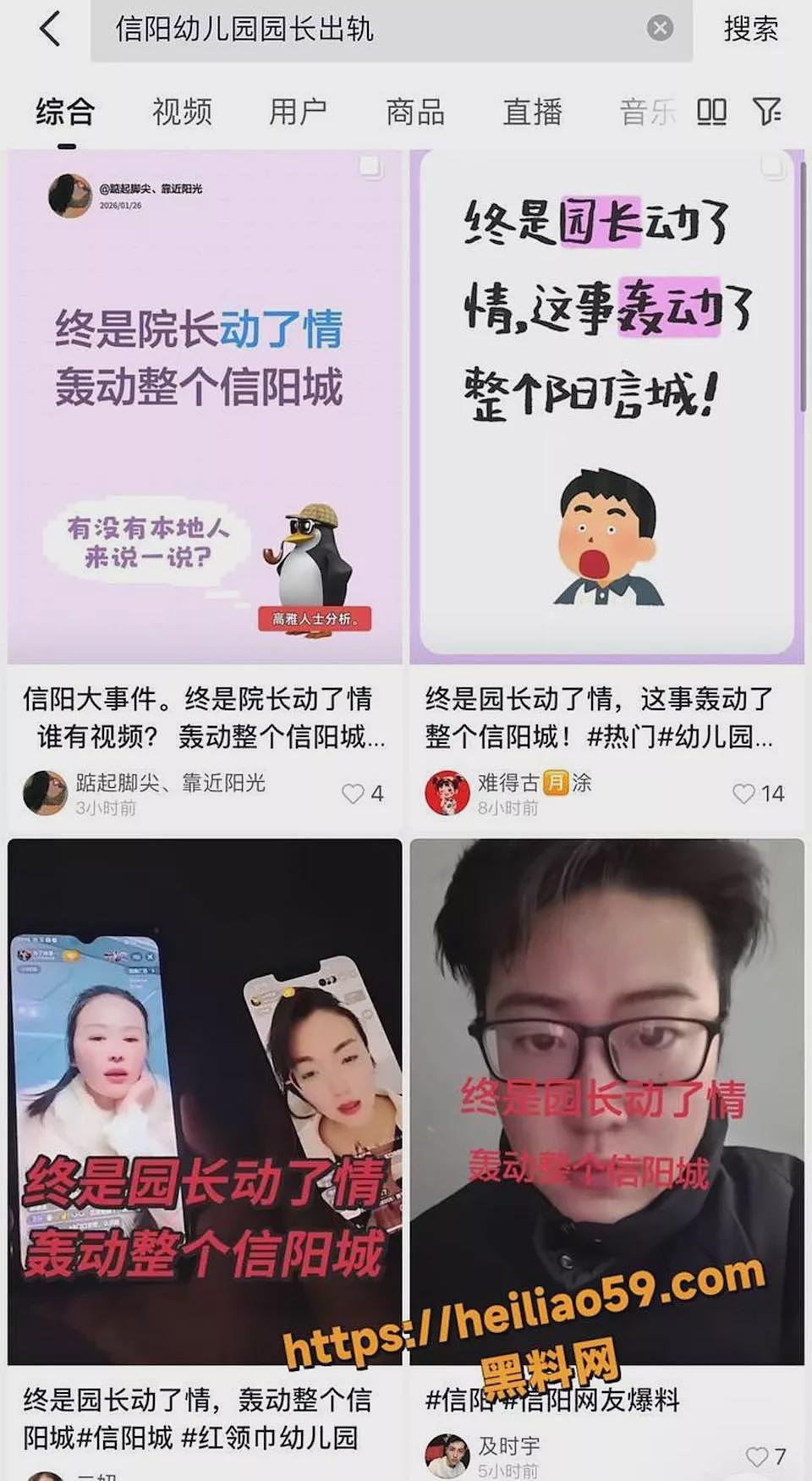 中国热搜“幼儿园长沦男家长小三” 正妻直播爆料（组图） - 3
