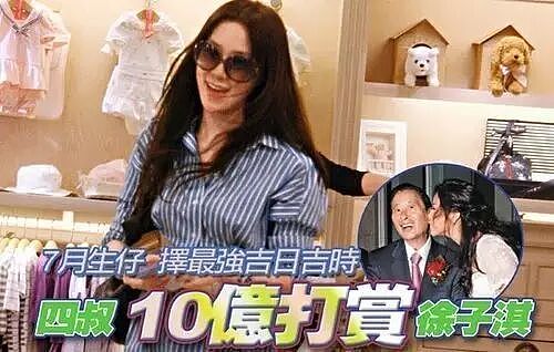 马上生五胎?从小被当豪门媳妇培养,拼命生子只为巩固地位,今10亿家产靠儿子到手?(组图) - 4