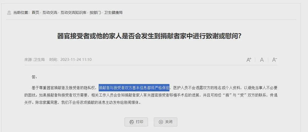 器官捐献纳入“见义勇为“？是“见义“还是“见利“？（组图） - 3