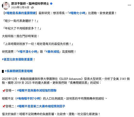 武汉92岁睡美人每天睡20小时，医师揭背后长寿密码（组图） - 2