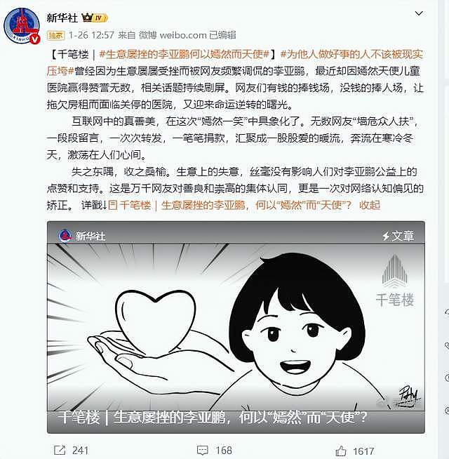 网红质疑李亚鹏沽名钓誉,并给出具体出路,新华社从另一角度正名(组图) - 8