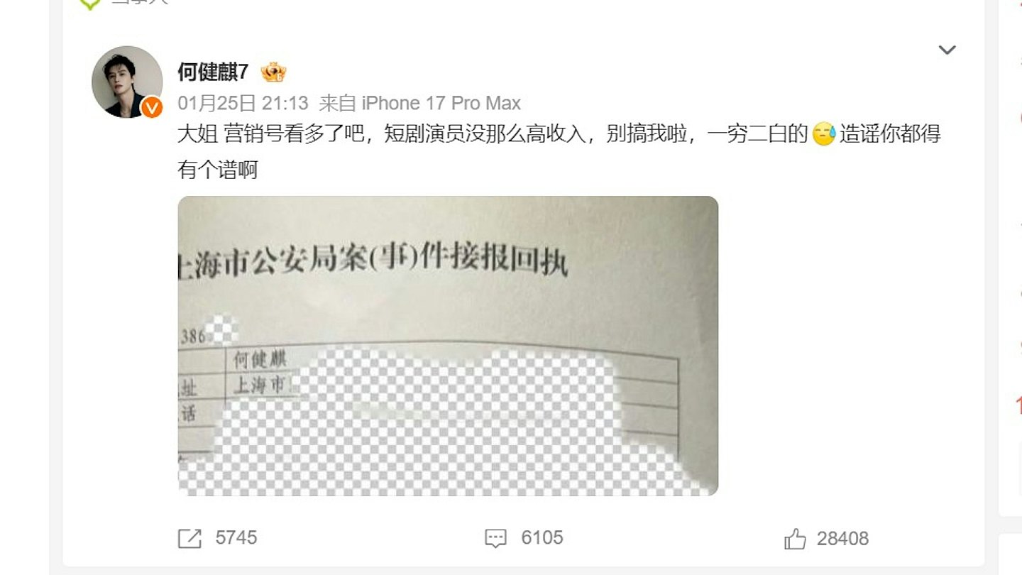 中国“短剧男神”遭前女友毁灭式爆料!被指“吸毒+约炮女演员”(组图) - 3