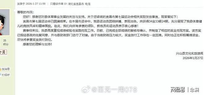 争议!运动员集体公开讨要奖金,总欠款11.3万,官方回应:正在筹钱(组图) - 3