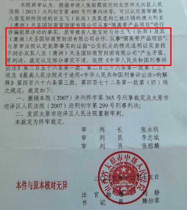 一起诈骗案“真凶再现”:老人狱中病亡14年后获宣告无罪(组图) - 4