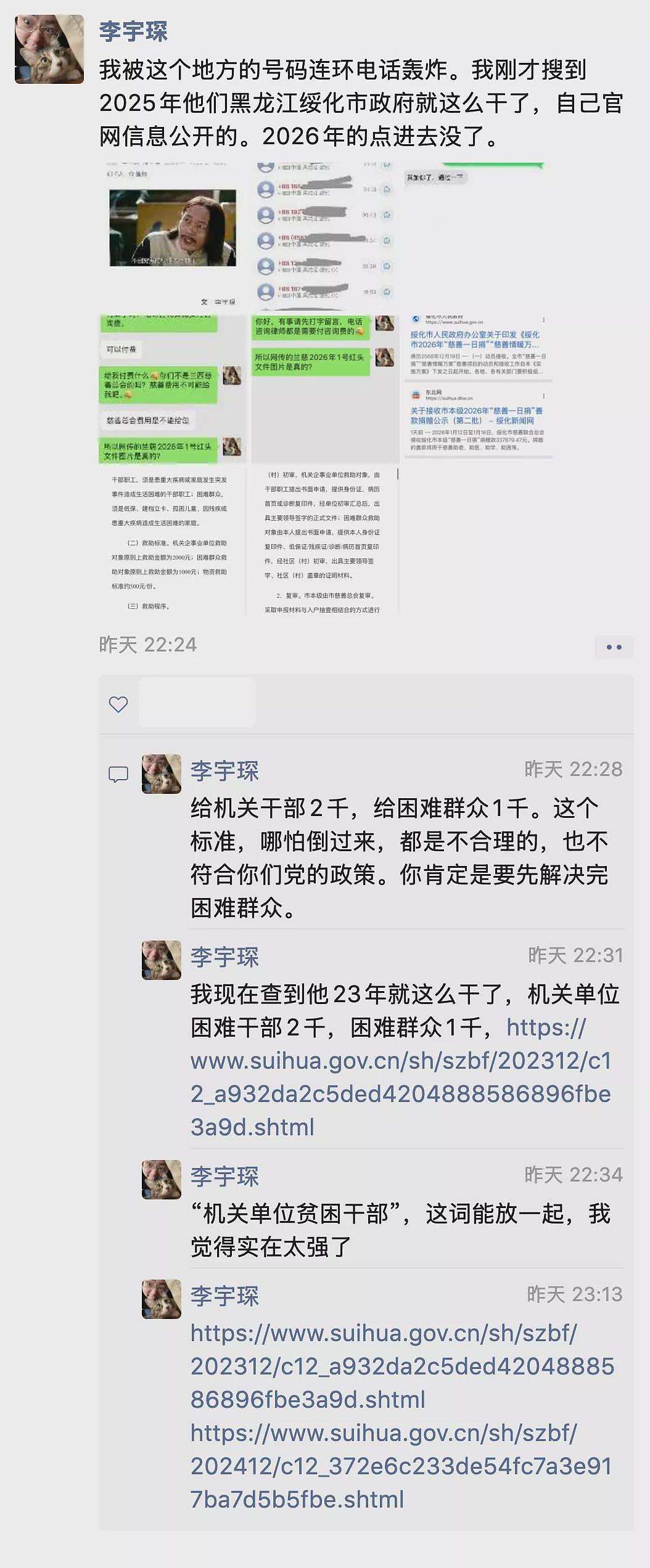 “机关单位贫困干部2千元救助金，困难群众1千元”（组图） - 2