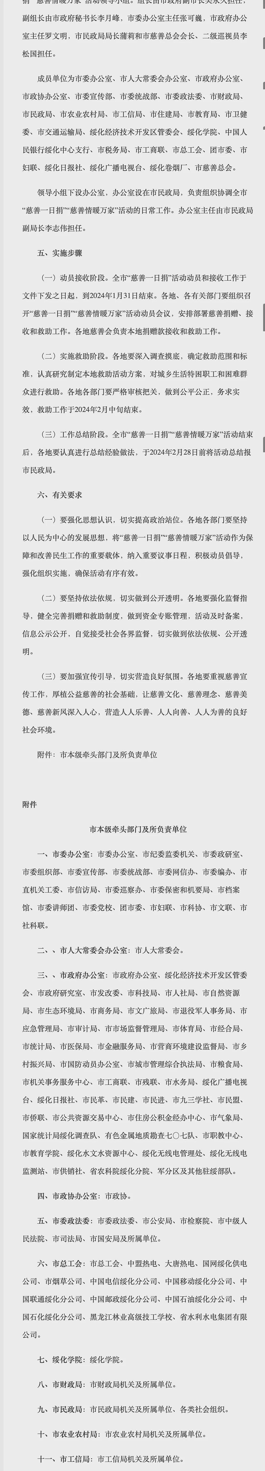 “机关单位贫困干部2千元救助金，困难群众1千元”（组图） - 4