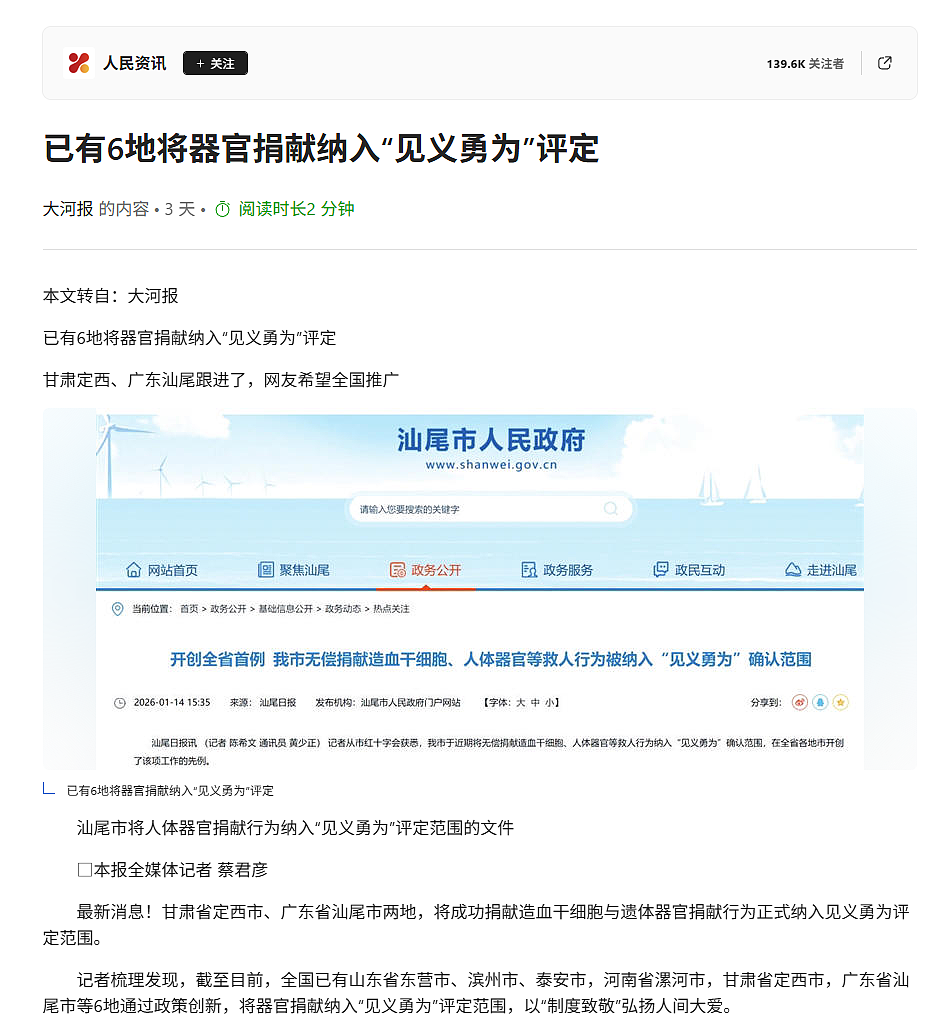器官捐献纳入“见义勇为“？是“见义“还是“见利“？（组图） - 2