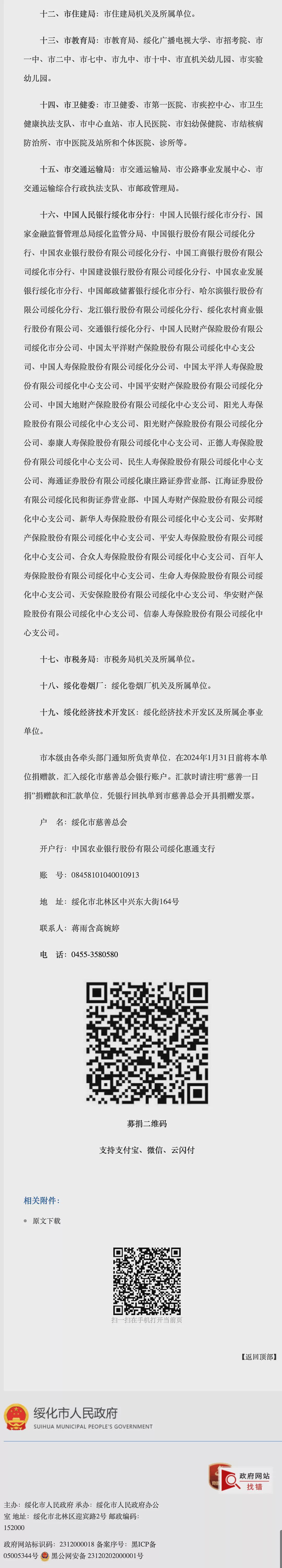 “机关单位贫困干部2千元救助金，困难群众1千元”（组图） - 5