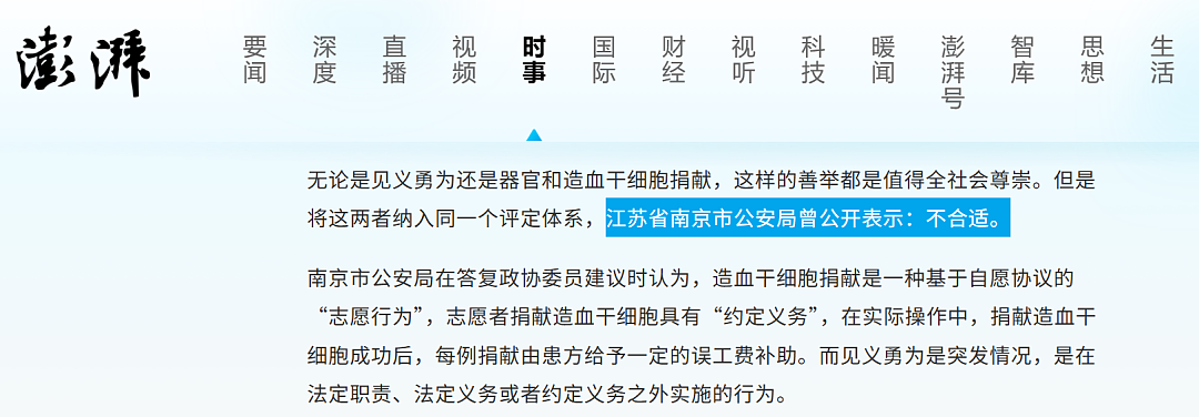 器官捐献纳入“见义勇为“？是“见义“还是“见利“？（组图） - 5