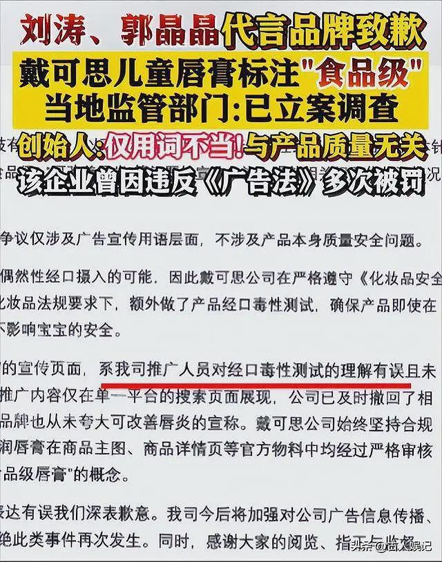 5天4个大瓜！涉毒、代孕、偷税漏税、代言暴雷，郭晶晶也“遭殃”（组图） - 26