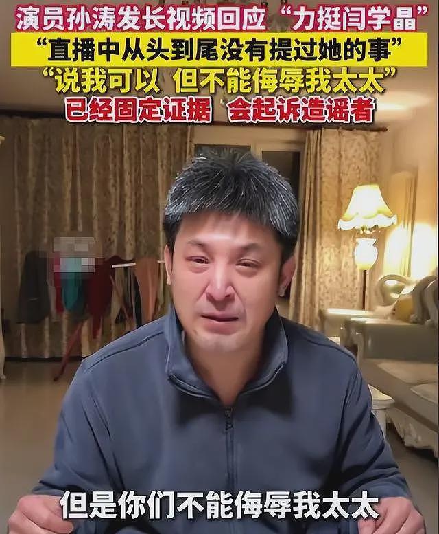 孙涛崩溃大哭发声不到24小时，荒唐的一幕出现，闫学晶把他害惨了（组图） - 16