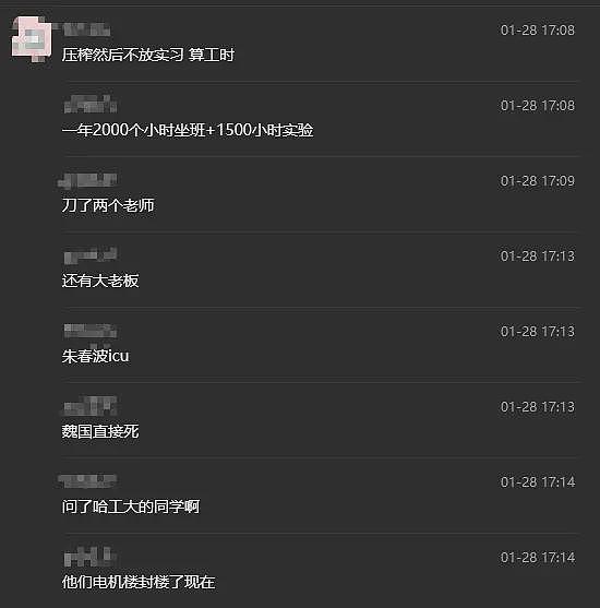 网传哈工大的大瓜：疑一学生刀了俩老师，因不满严苛考勤、工时压榨（组图） - 2
