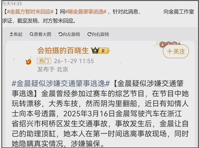 官媒发声！质疑金晨涉嫌酒驾或毒驾，保险公司都回应了，本人沉默（组图） - 6