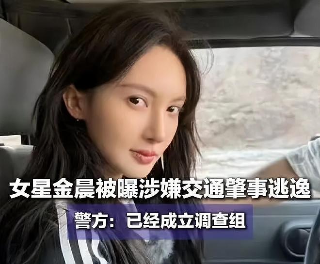 金晨代言评论区沦陷!警方介入调查品牌开始切割,已删除直播预告(组图) - 2