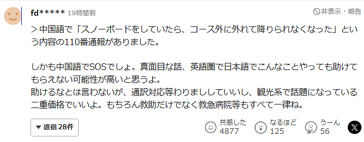 中国21岁男大学生在日本滑雪遇险!用中文报警:我偏离了滑雪道,日网友:应该收翻译费(组图) - 6