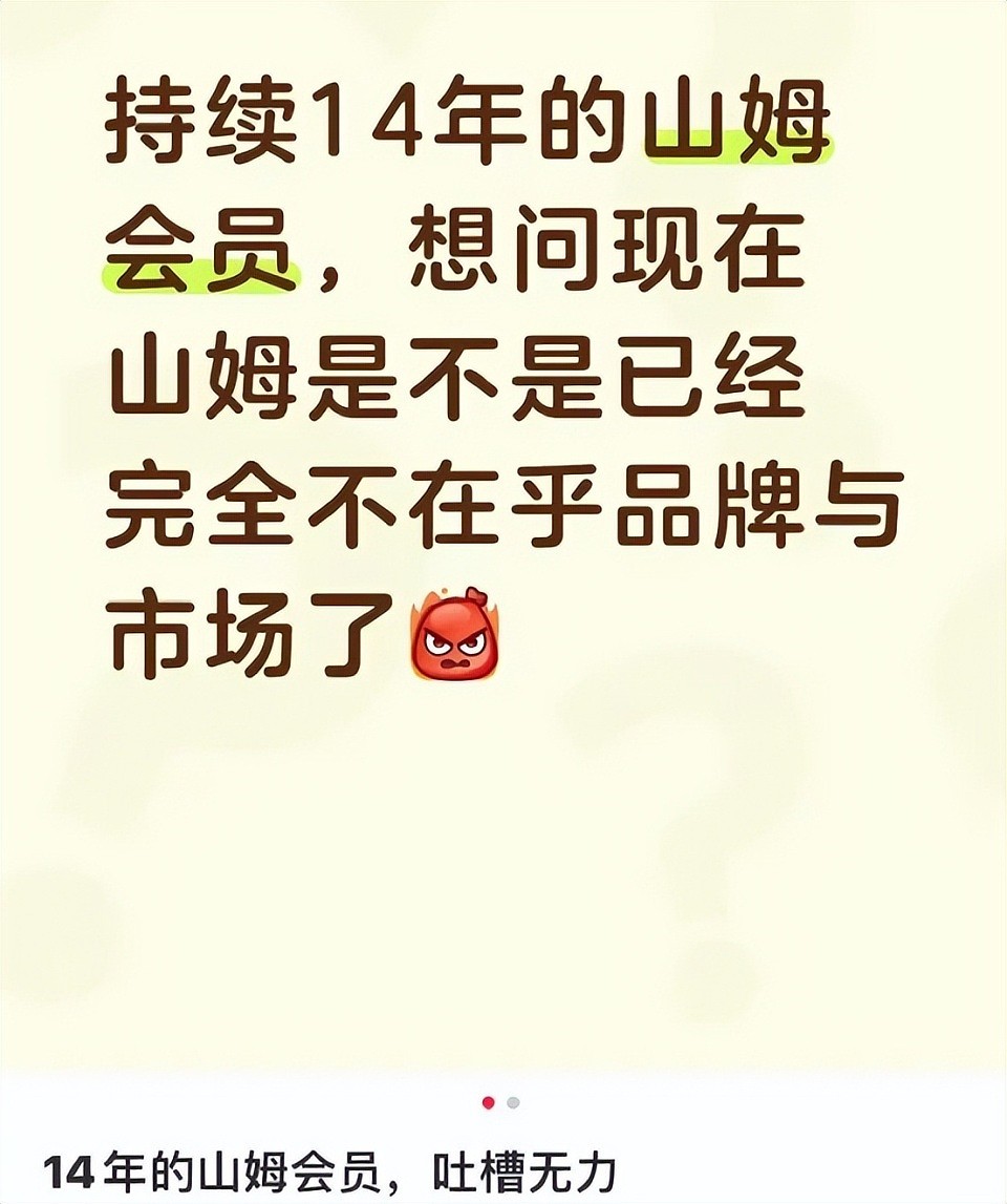 收割4亿中产的山姆，好日子要到头了吗？（组图） - 10
