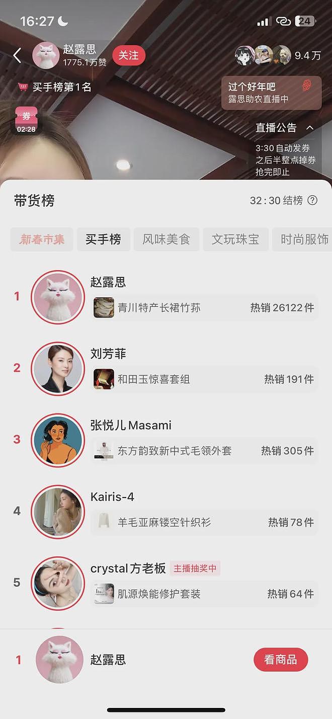 赵露思直播助农带货,销量稳居第一赢麻了(组图) - 2