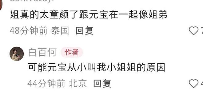 白百合和大儿子合影，19岁元宝戴帽子像小老头，母子俩都做了美甲（组图） - 1