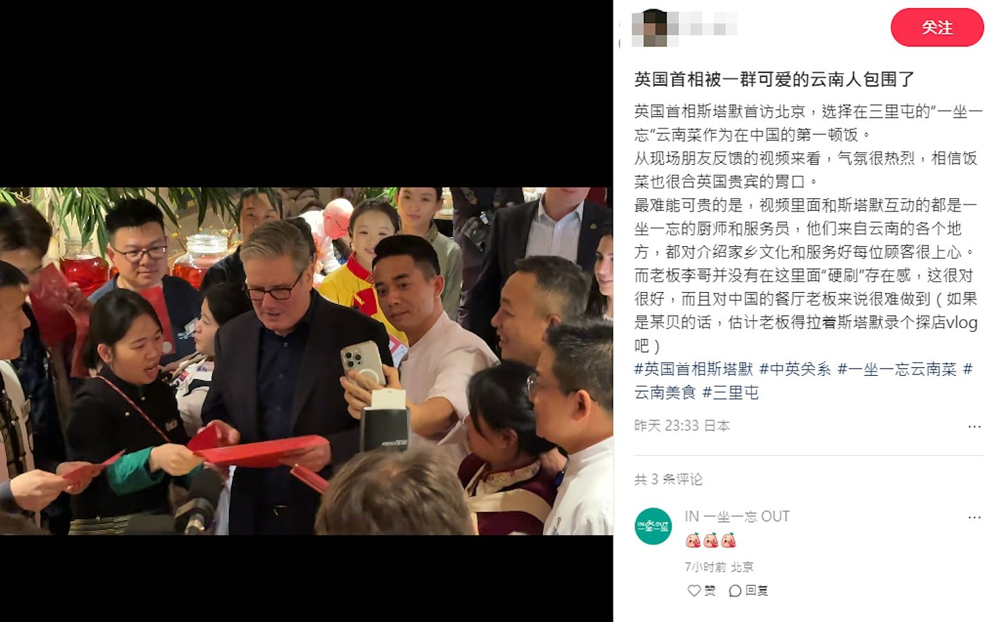 英国首相斯塔默抵京，首餐吃云南菜获赠“马上腾飞”，秀中文：“谢谢”（视频/组图） - 9