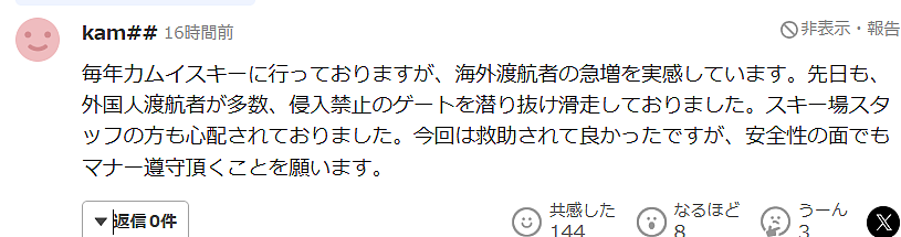 中国21岁男大学生在日本滑雪遇险!用中文报警:我偏离了滑雪道,日网友:应该收翻译费(组图) - 7