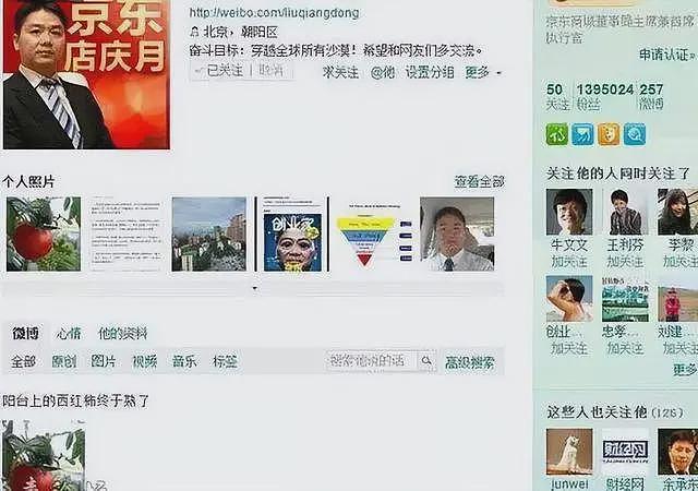 “睡下属”，深扒刘强东的多个女人和六个孩子，章泽天地位如何？（组图） - 32