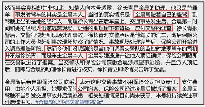 金晨代言评论区沦陷!警方介入调查品牌开始切割,已删除直播预告(组图) - 8
