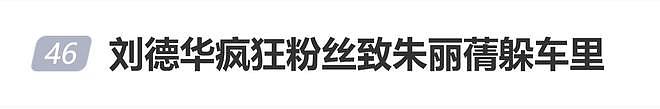 向太陈岚谈刘德华的“疯狂粉丝”：妻子朱丽蒨那时候最可怜（组图） - 1