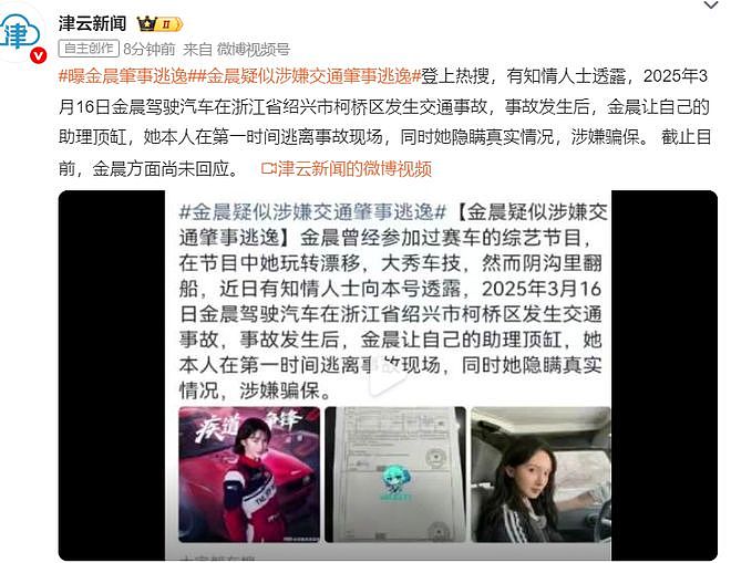 最新！金晨就“肇事逃逸”事件公开道歉，警方：助理谎称肇事者，未骗保（组图） - 6