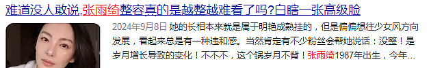 涉嫌插足、炫富、卖惨…荒唐事一箩筐,张雨绮这回彻底凉凉了?(组图) - 23
